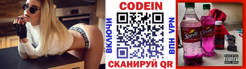 Codein Purple Drank  Нижнекамск 